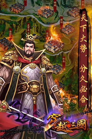 穿越三国1