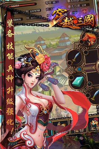穿越三国3