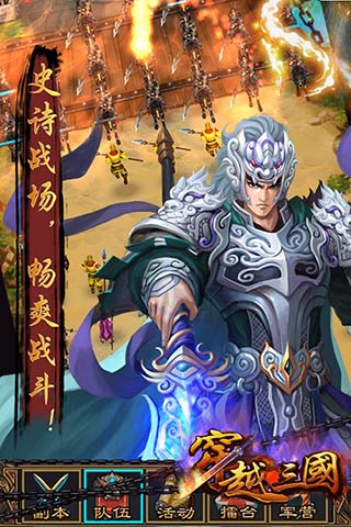 穿越三国2