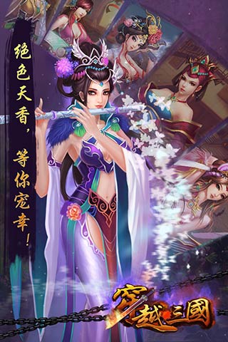 穿越三国4