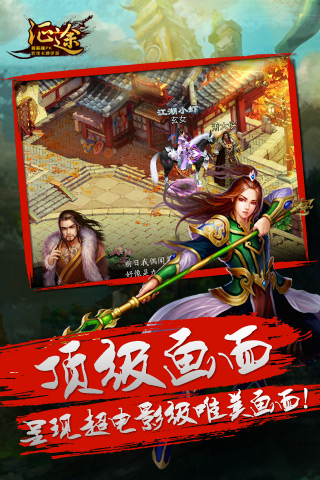 江湖3