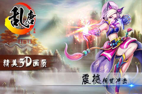 乱唐OL1