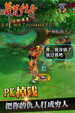 莽荒传奇1
