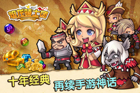 焰龙骑士团1