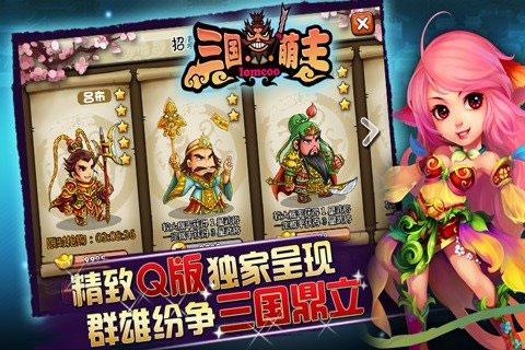 三国萌主4