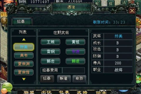 混迹三国OL4