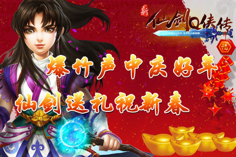 新仙剑Q侠传1