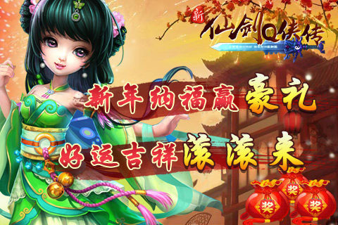 新仙剑Q侠传2