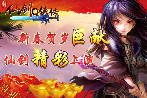 新仙剑Q侠传3