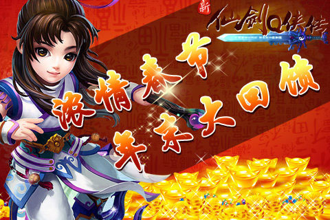 新仙剑Q侠传4