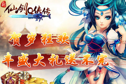 新仙剑Q侠传5