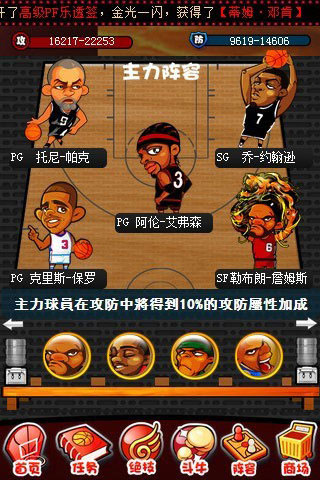 玩转NBA3