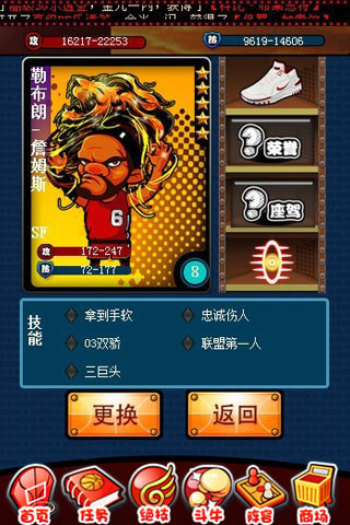 玩转NBA5