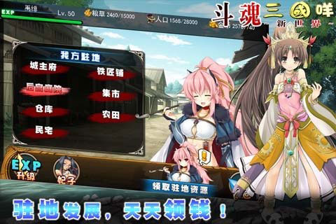 斗魂三国咩3