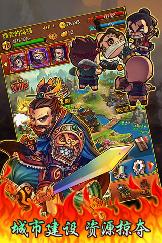 大力三国4