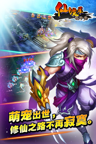 仙魔录花千骨1