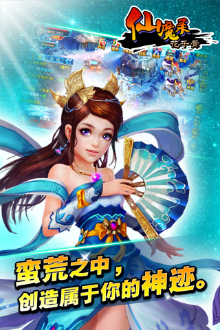 仙魔录花千骨2