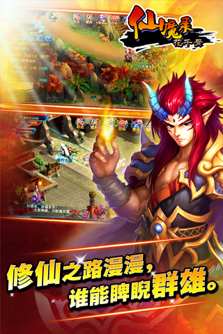 仙魔录花千骨3
