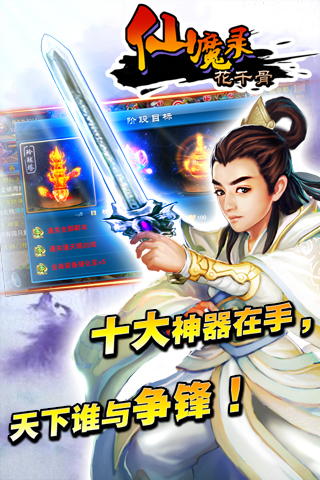 仙魔录花千骨4