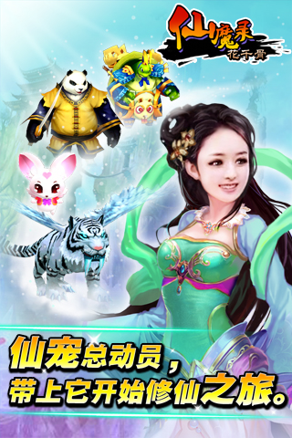 仙魔录花千骨5