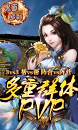 鬼面罗刹4