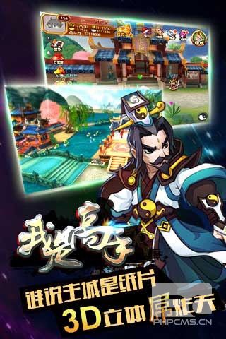 我是高手2