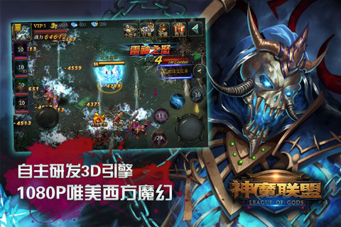 神魔联盟2