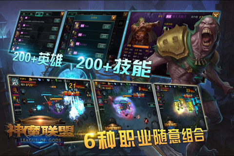 神魔联盟4