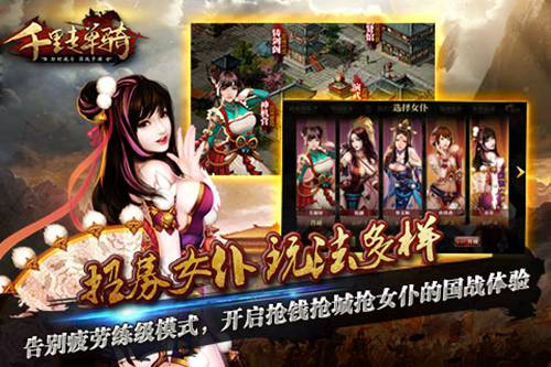 千里走单骑3