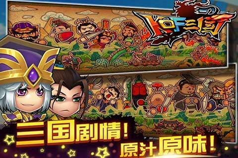 kof三国5