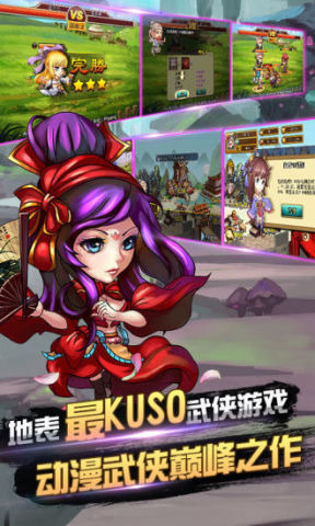武林歪传2