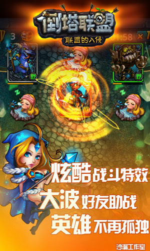 倒塔联盟6