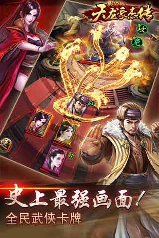 天龙豪杰传1