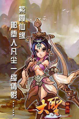 大圣降魔篇2