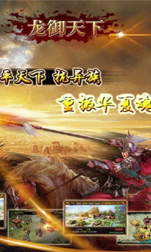 龙御天下2