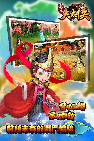 我是大侠4