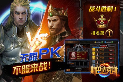 斯巴达克斯4