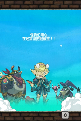 怪物迷宫3