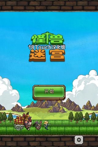 怪物迷宫4