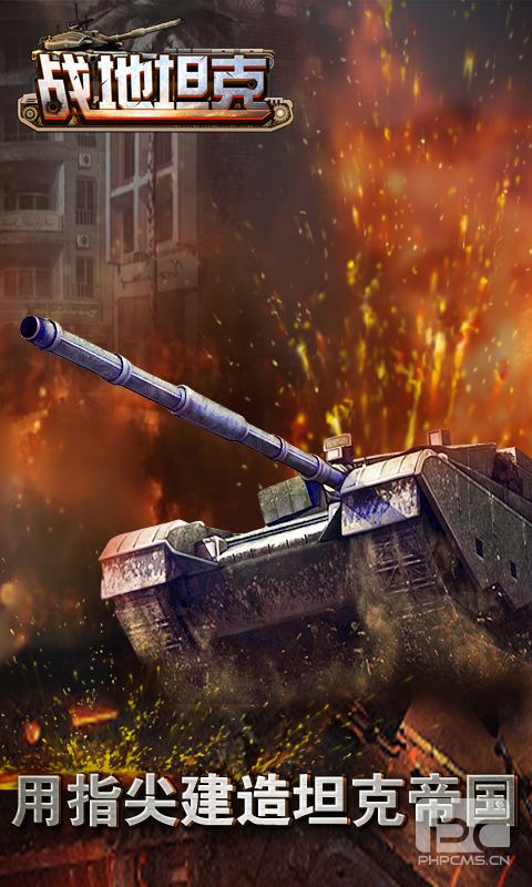 红警之战地坦克1