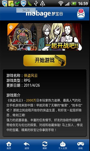 侠盗风云2