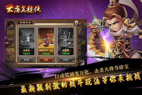 大唐真龙传2