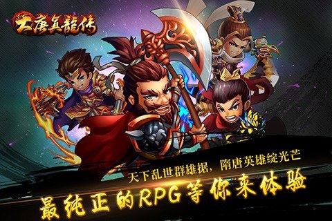 大唐真龙传5