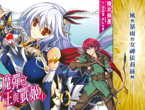 魔弹之王与战姬2