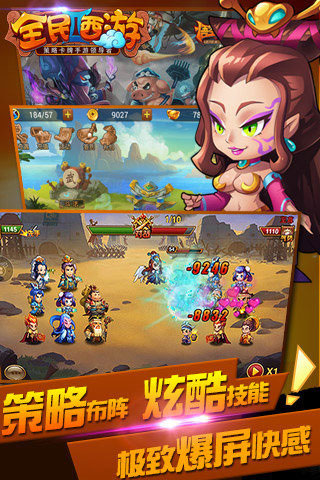 全民西游2