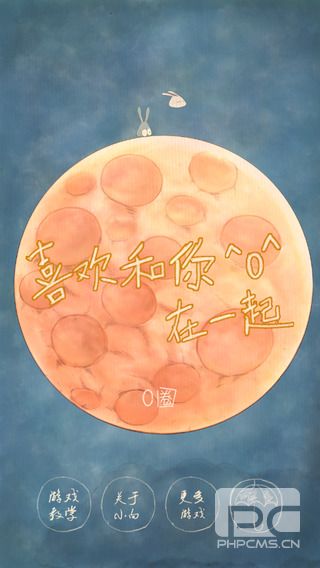 喜欢和你在一起2