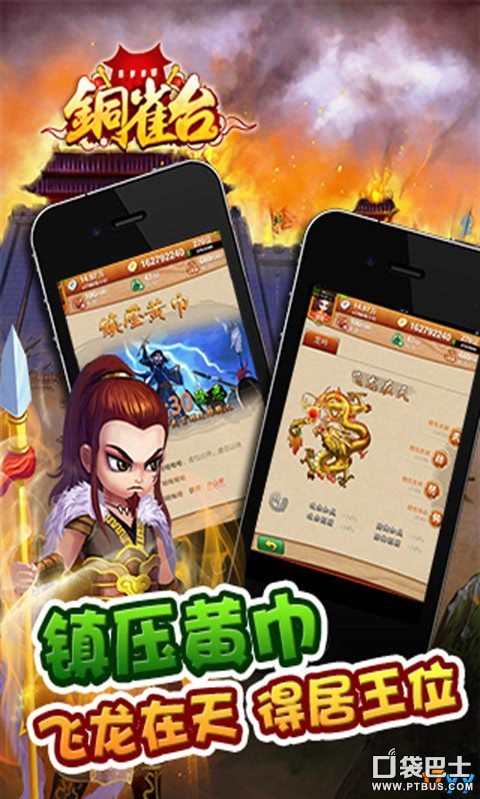 铜雀台2