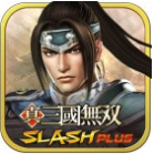 真・三国无双SLASH PLUS