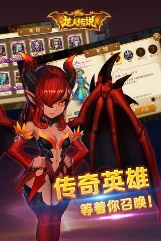 龙人传说4