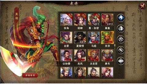 撸翻三国3